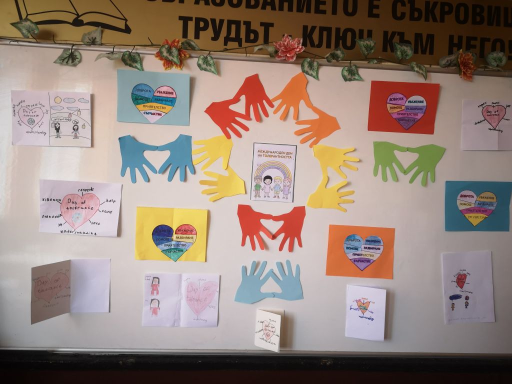 Денят на толерантността 1