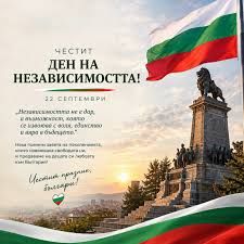 Отбелязваме Ден на независимостта - ОУ Св. Св. Кирил и Методий - Горна Митрополия